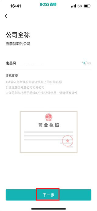 boss直聘企业招聘怎么操作 企业招聘操作流程