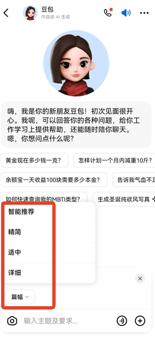 豆包app生成的文章怎么导出 文章快速导出方法