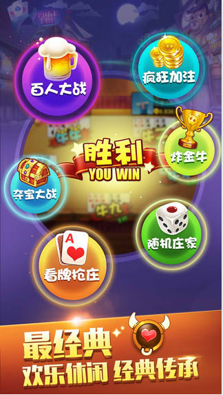 全民斗牛牛最新版本截图3