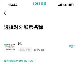 boss直聘企业招聘怎么操作 企业招聘操作流程