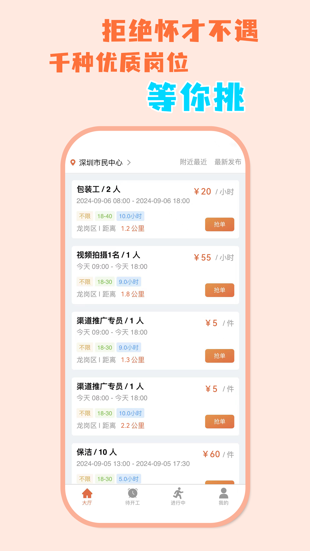 零时工截图4