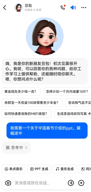豆包app生成的文章怎么导出 文章快速导出方法