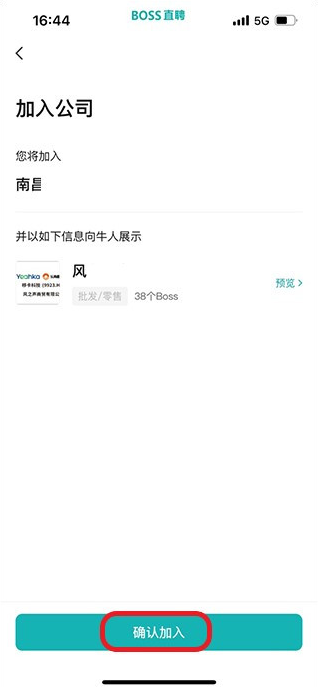 boss直聘企业招聘怎么操作 企业招聘操作流程