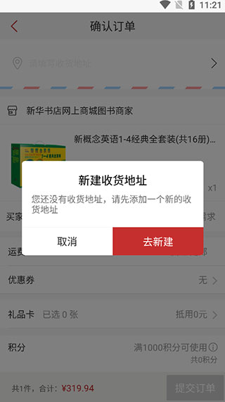新华e店