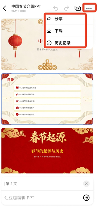 豆包app生成的文章怎么导出 文章快速导出方法