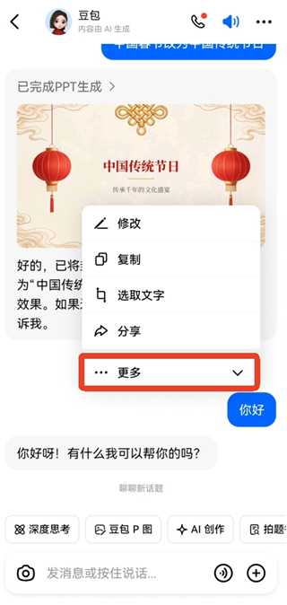 豆包app生成的文章怎么导出 文章快速导出方法