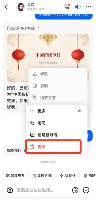 豆包app生成的文章怎么导出 文章快速导出方法