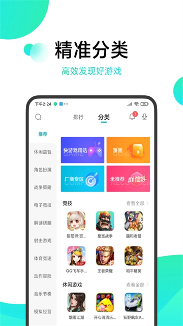 酷熊游戏盒截图3