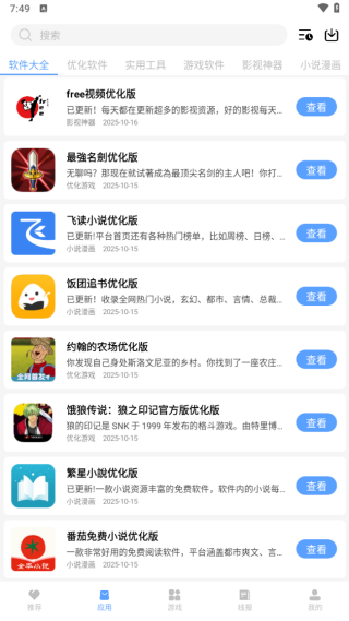 深情软件库