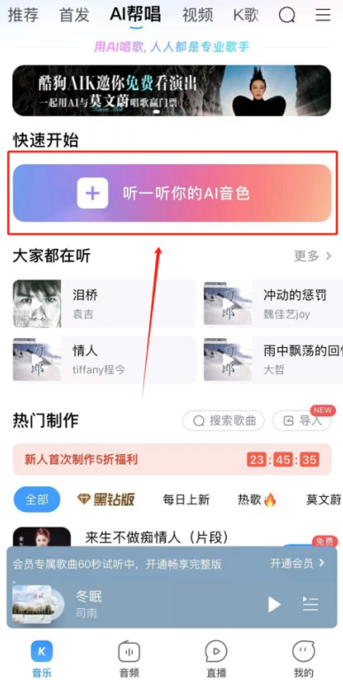 酷狗音乐怎么用ai做歌 制作ai歌曲教程