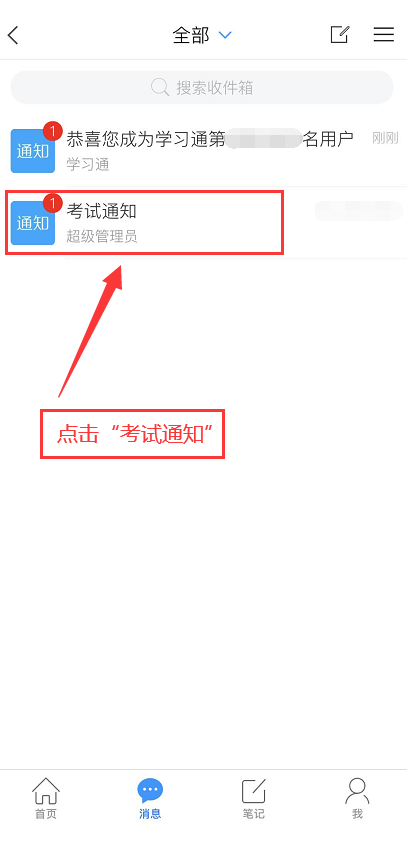 超星学习通怎么自测 考试自测方法