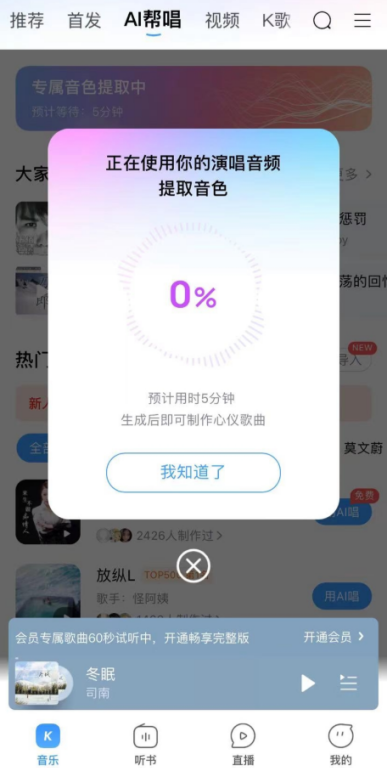 酷狗音乐怎么用ai做歌 制作ai歌曲教程