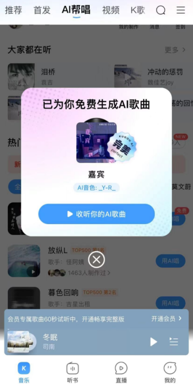 酷狗音乐怎么用ai做歌 制作ai歌曲教程