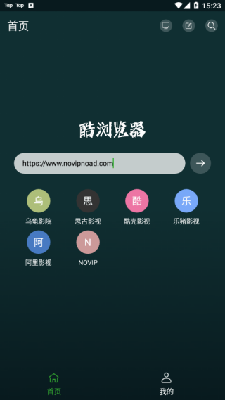 i酷浏览器截图3