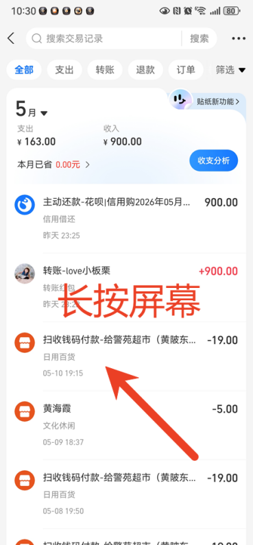 支付宝账单明细删除技巧