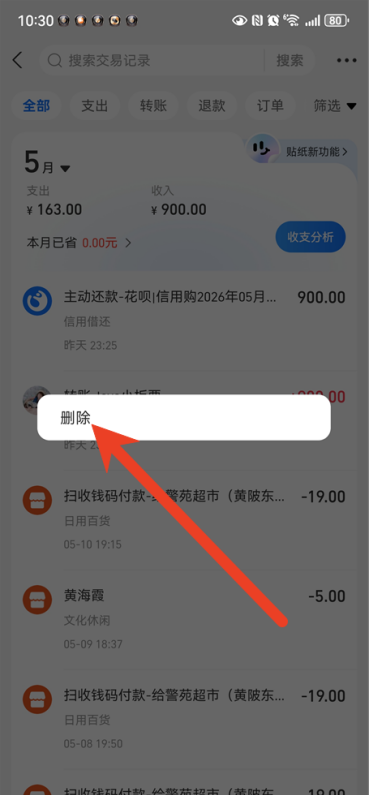 支付宝账单明细删除技巧