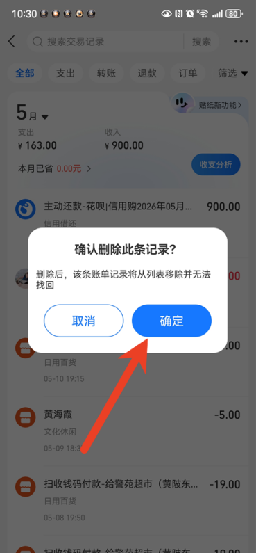 支付宝账单明细删除技巧