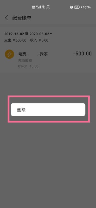 支付宝账单明细删除技巧