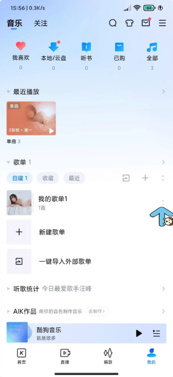 酷狗音乐如何分享歌单 歌单分享教程