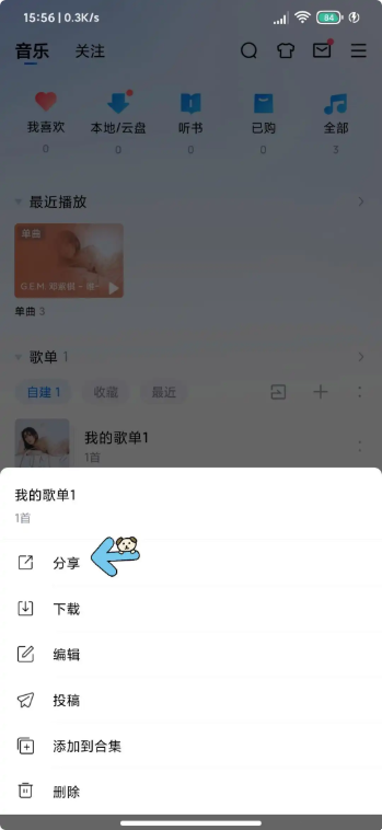 酷狗音乐如何分享歌单 歌单分享教程