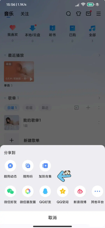 酷狗音乐如何分享歌单 歌单分享教程