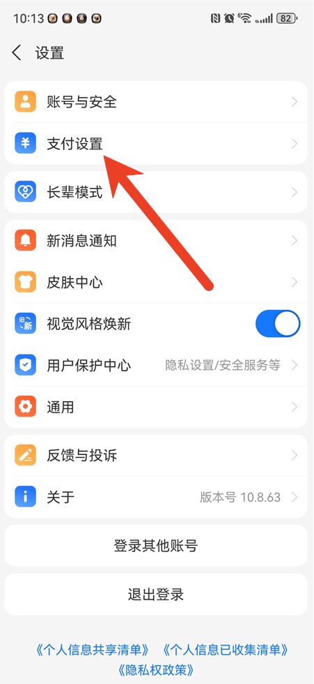支付宝如何关闭免密支付