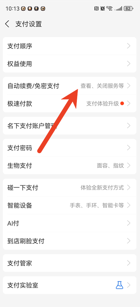 支付宝如何关闭免密支付