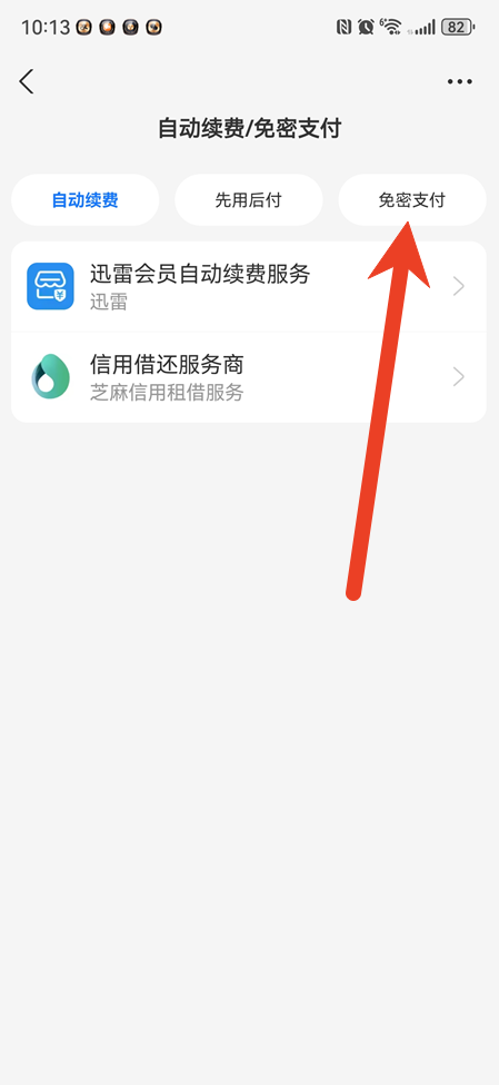 支付宝如何关闭免密支付
