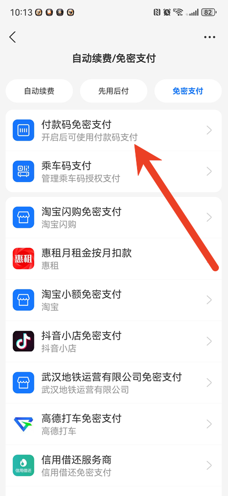 支付宝如何关闭免密支付