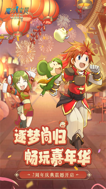 魔力宝贝手机版截图4