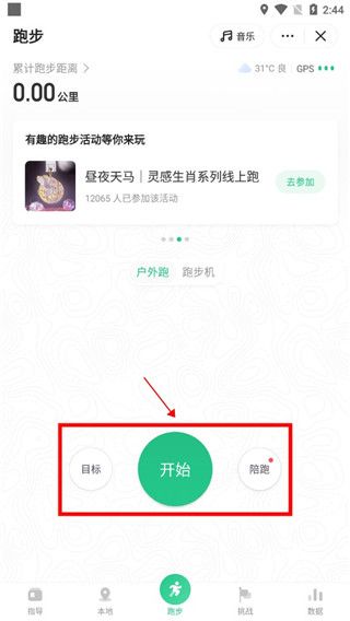 keep怎么发布运动视频 发布视频动态教程