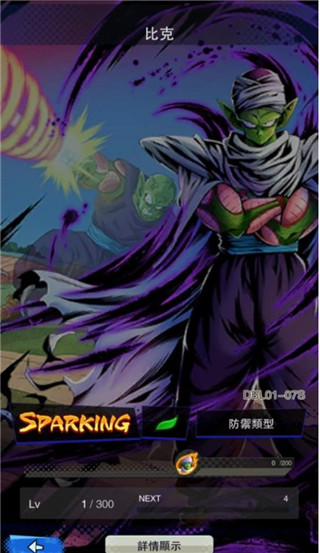 龙珠mugen