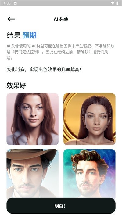 文心一格手机版截图2