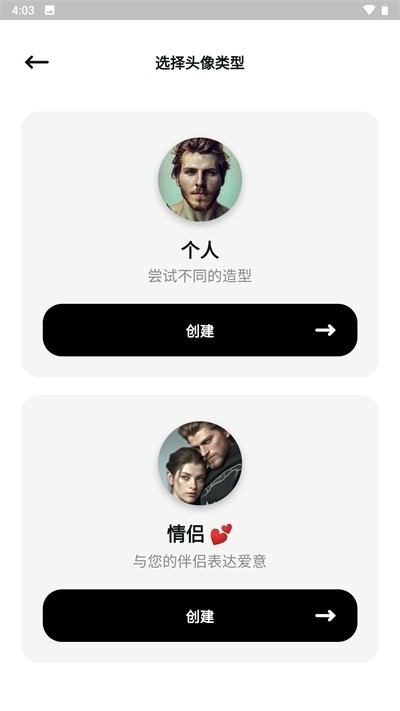 文心一格手机版截图4