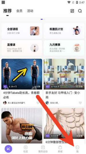 keep会员成长值在哪 会员成长值查看介绍