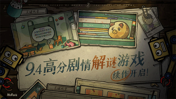 房间里的秘密2截图2