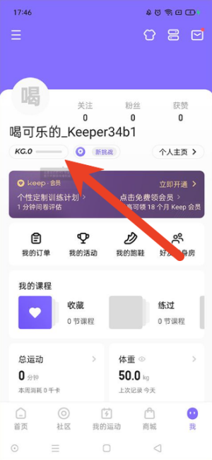 keep会员成长值在哪 会员成长值查看介绍