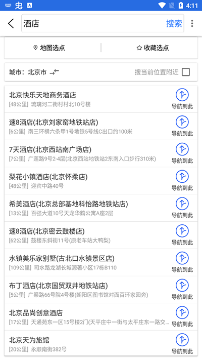 北斗导航最新版