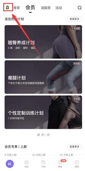 keep会员成长值在哪 会员成长值查看介绍