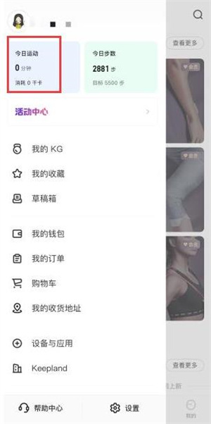 keep会员成长值在哪 会员成长值查看介绍