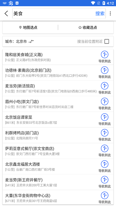 北斗导航最新版