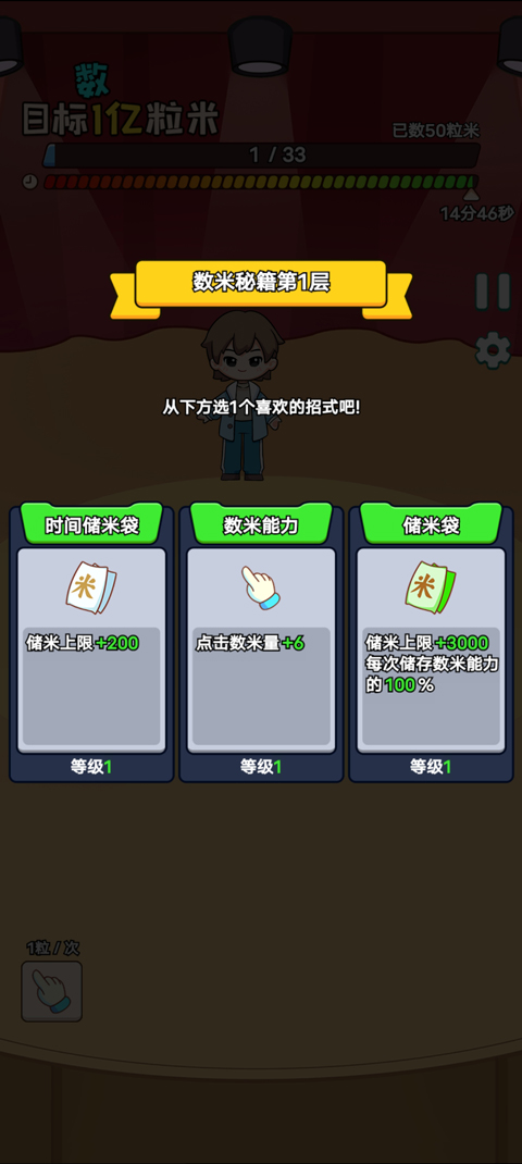 数一亿粒米2