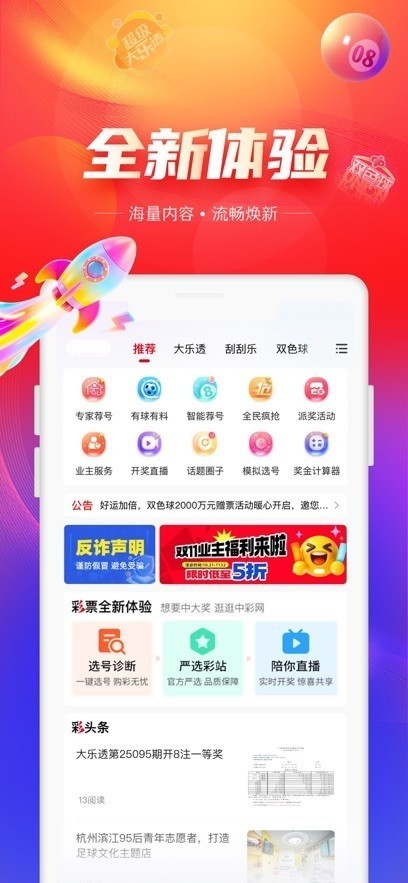 彩123截图2