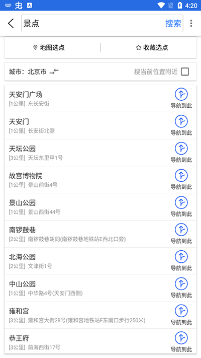北斗导航最新版