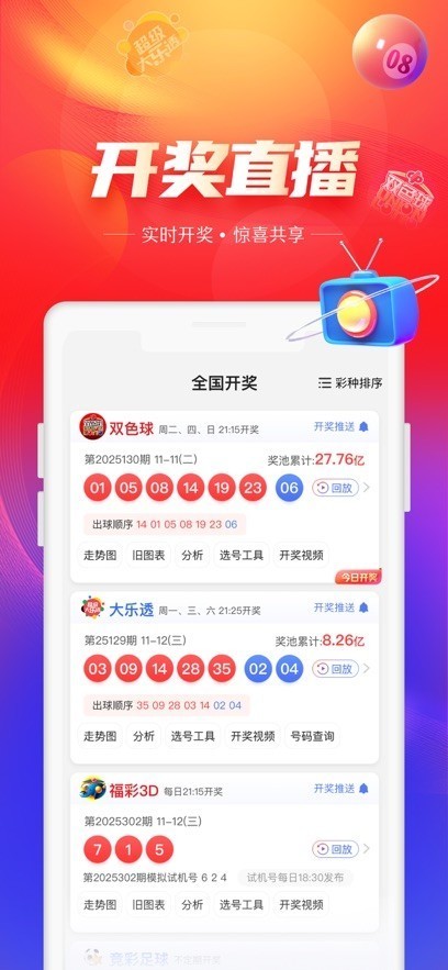彩123截图3