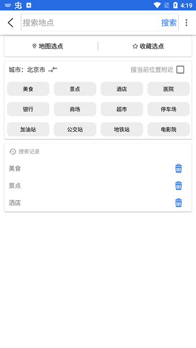 北斗导航最新版