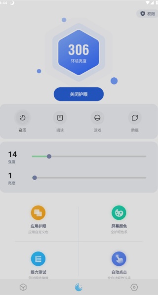 护眼小精灵