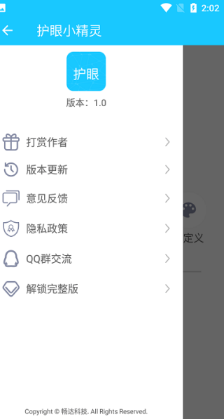 护眼小精灵