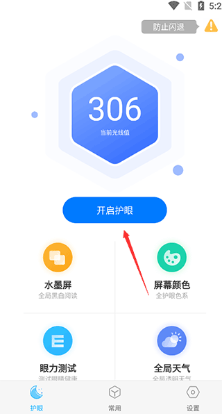 护眼小精灵