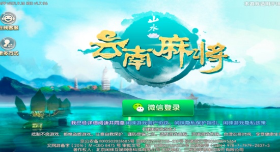 山水云南麻将